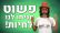 לגליזציה של סמים קלים בישראל