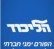 במשבר הכלכלי כולנו מתגייסים לקצץ את השכר