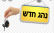העברת שיעורי מיקוד ואזהרה לנהגים צעירים 