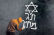מתן זכות שווה לפעילי הימין ב