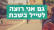 תחבורה ציבורית בשבת 
