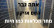 התיקון לחוק איזוק אלקטרוני - מלחמה על הגברים