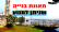 סכנה לעוד תאונה ממנוף