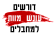דורשים עונש מוות למחבלים