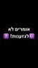 שוויון לערביי ישראל!!!