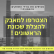 מתעוררים להצלת שכונת הראשונים!