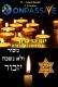 למה יום השואה צריך לעבור לתשעה באב? 