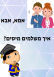 שינוי מוכנות הנוער לחיי המבוגרים