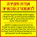 ועדת חקירה למשטרה עכשיו!