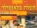 התנגדות לשינויי תנועה בכיכר הסיטי / אילן רמון באשדוד