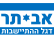 קריאה דחופה לחברי הכנסת: הסדירו את היישוב אביתר שבשומרון