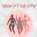 מידה זה רק מספר