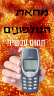 הממשלה מנתקת אותנו! |  מחאת הטלפונים!!