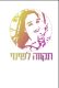 תקווה לשינוי