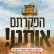 דורשים בטחון לעוטף ירושלים