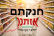 אומרים די ליוקר המחיה!
