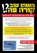 מתנגדים להתקנת פנסי הלד באלעד