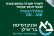 תנאים שווים לתוכנית חשבונאות ON JOB בר-אילן