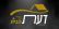 התנגדות לפיצול בשיעור ב'