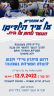 לא מוותרים על עיר הילדים
