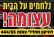 די לפקקים בכביש 55