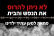 החרמת בחירות