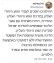 אומרים למכבי: עד כאן! לא להעסקת אילן שילוח