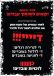 עצומה נגד חברת סיסטם