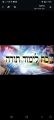 לימודים כסידרם ביום חמישי י