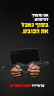נוכלות הכובעים