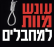עונש מוות למחבלים
