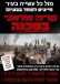 קרית מלאכי ללא ערבים תומכי טרור