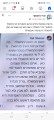 דרישה מאירגון איפא לפטר את נשיאת הארגון - גל שרון