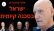 האלוף בריק לקבינט הבטחוני