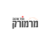 שכונת מרמורק - מכתב בקשה לפגישה עם מפקד משטרת רחובות בנושא אביאל מדר.