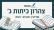 לילדי כיתות ג׳ במודיעין מגיע יותר!
