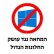 המחאה נגד עושק החלונות הגדול בתל אביב