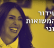 לא משדרים את הטקס הפוליטי לציון שנה ל7.10