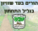 מחלקת חינוך בגליל תחתון- לאן?