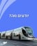מורידים את המחיר של הרכבת הקלה בירושלים!