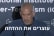 ביטחון לאומי לפני פוליטיקה: עצרו את הדחת ראש השב''כ