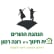 בוחרים בילדים ודורשים המשכיות ניהולית מצמיחה בהובלתה של הגב' דגנית לוי
