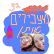 להעביר את מיה וולמן ועמית נואמה ל - י3 י3