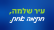 חריש שלנו, והיא לא למכירה.