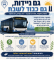 תחבורה ציבורית בשבת 