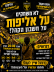 לא משחקים על אליפות על חשבון הקהל  דורשים שינוי מועד המשחק!