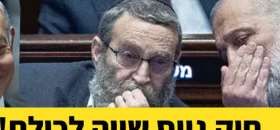 עוצרים את חוק ההשתמטות המושחת!