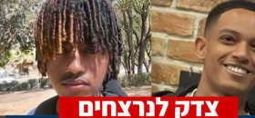 ילדים עם סכינים - שופטים רחמנים: דורשים ענישה מקסימאלית לרוצחי ימנו ודסטאו ז''ל