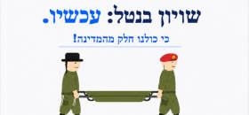 מדינה אחת, גורל אחד