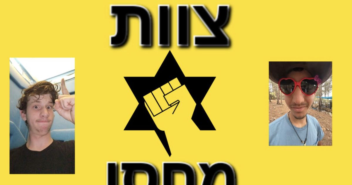 עצומה - פעילי הטראנס יהו גם פעילי צופיות